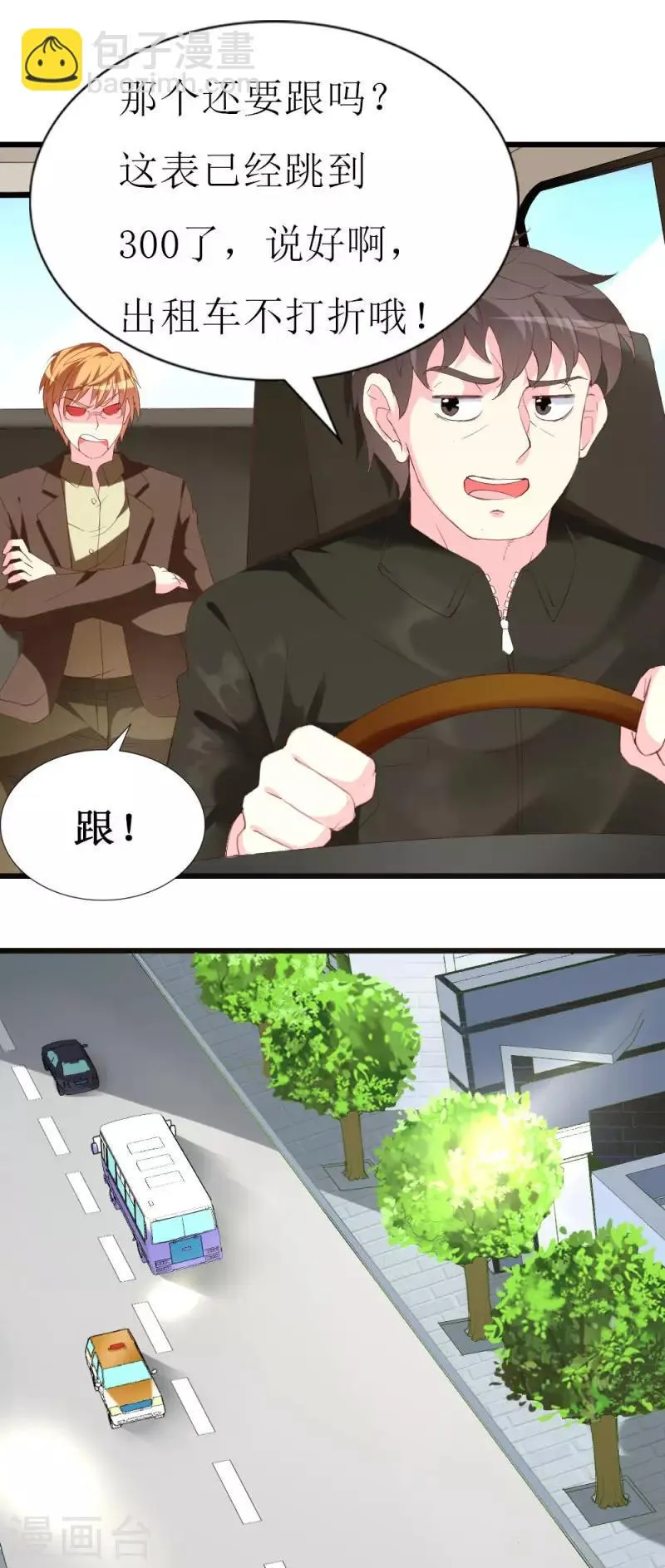 第105话 跟踪 第24页