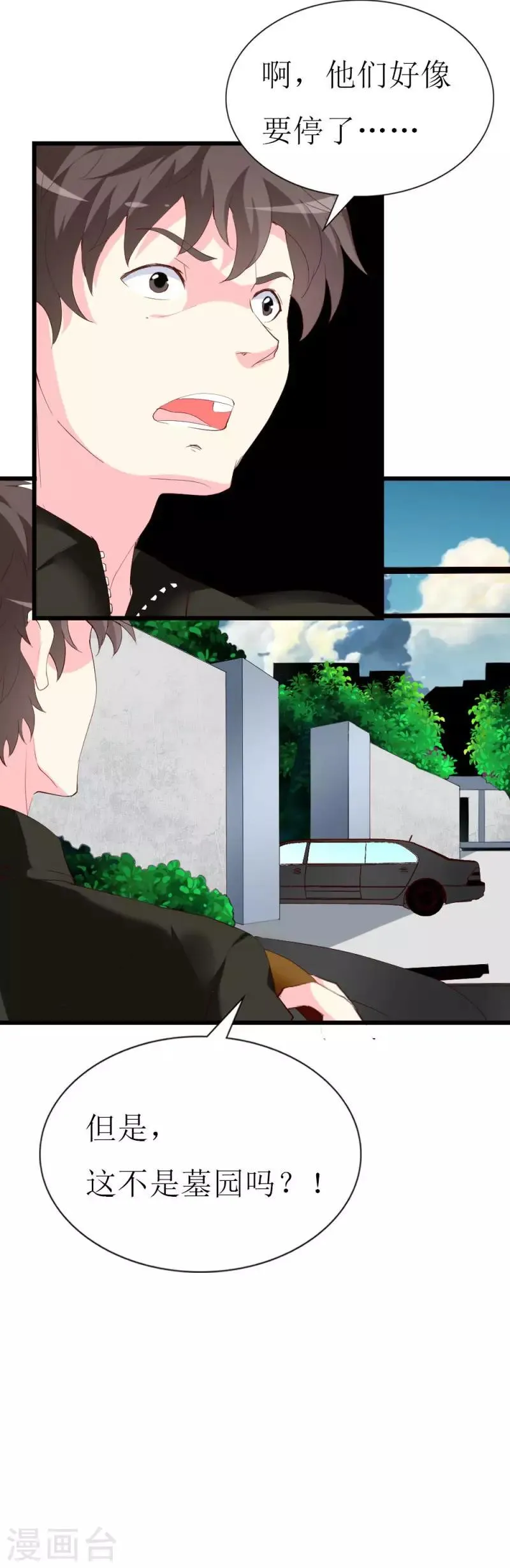 第105话 跟踪 第26页