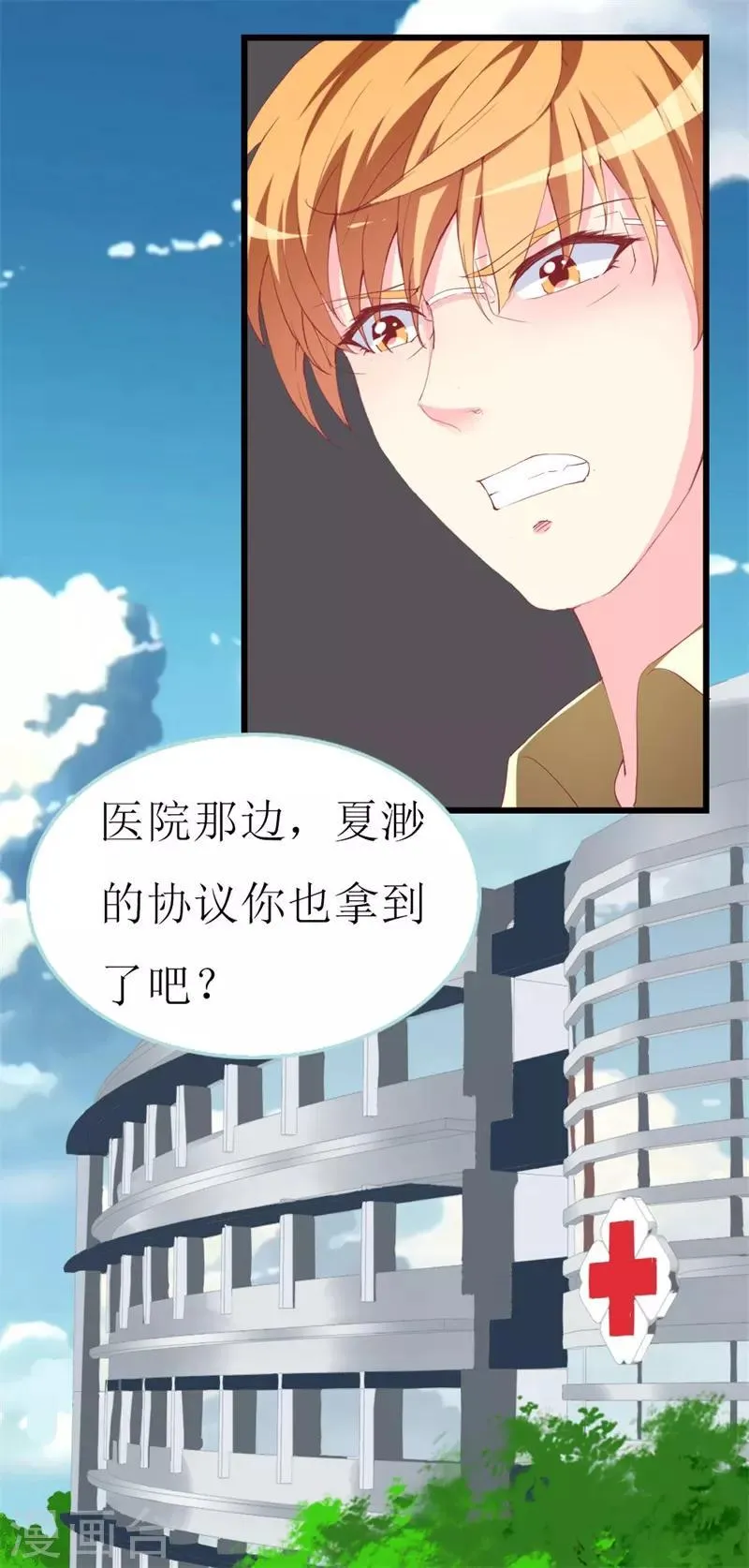 第106话 悔恨 第8页