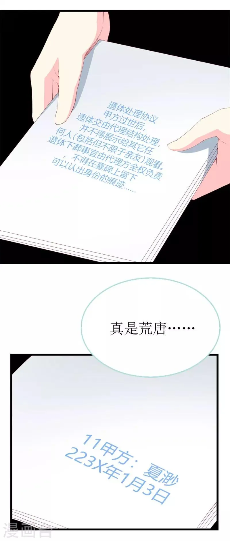 第106话 悔恨 第10页
