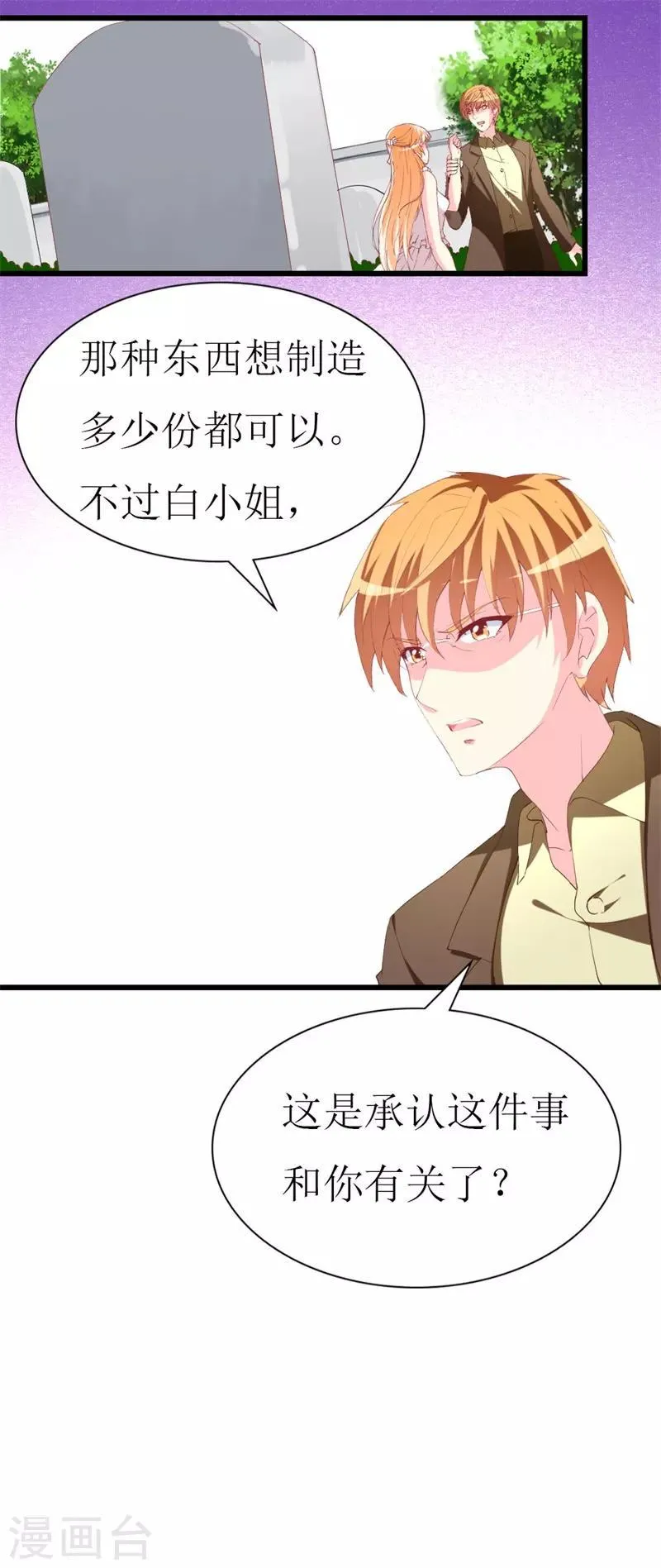 第106话 悔恨 第12页