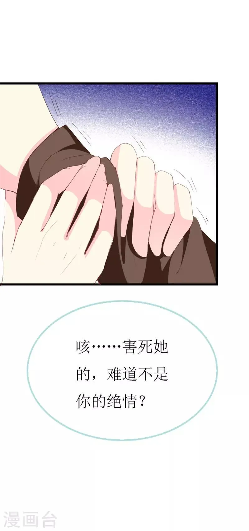 第107话 把她还给我！ 第8页