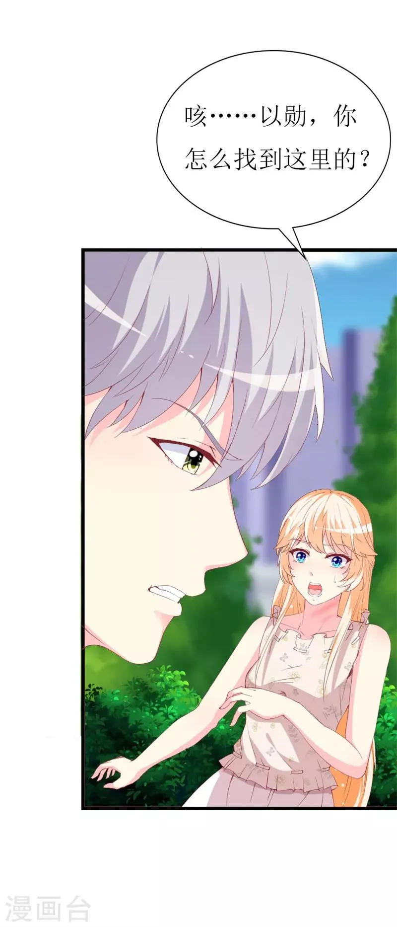 第107话 把她还给我！ 第12页