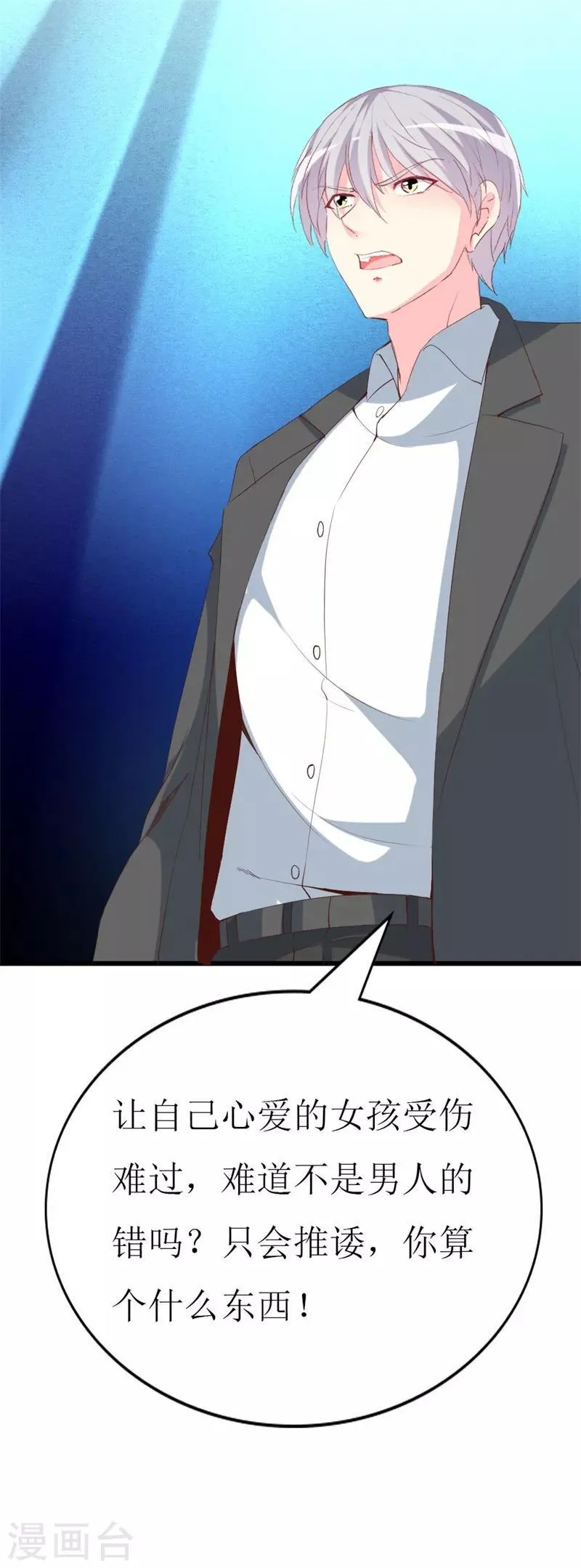 第107话 把她还给我！ 第20页
