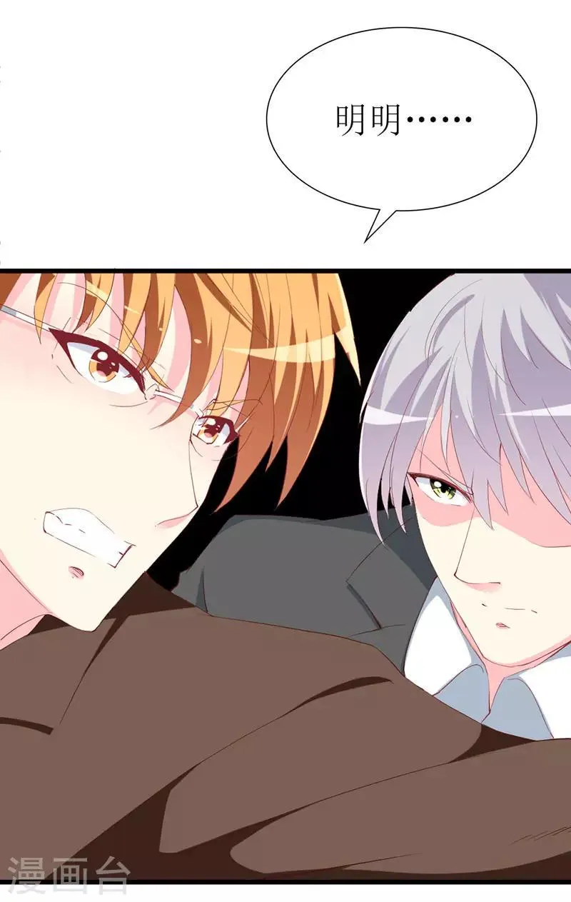 第107话 把她还给我！ 第23页