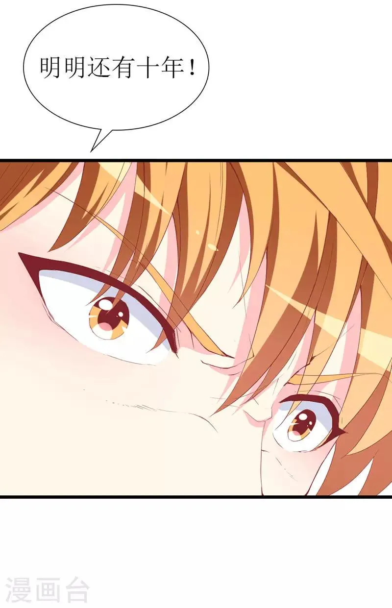 第107话 把她还给我！ 第24页