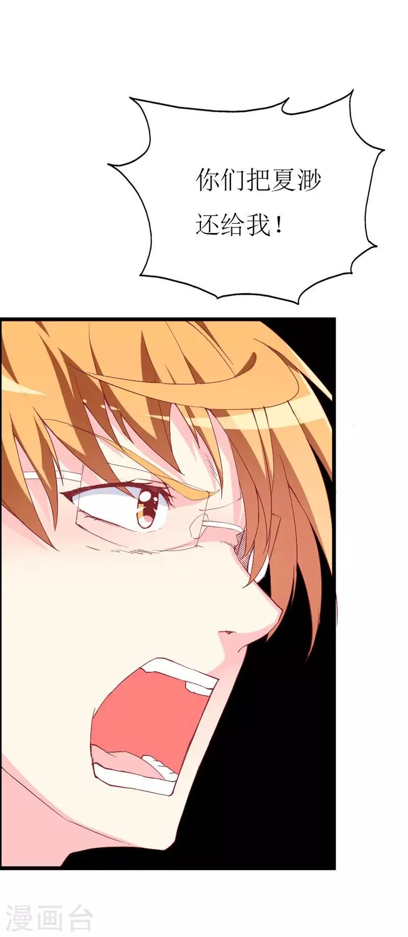 第107话 把她还给我！ 第26页