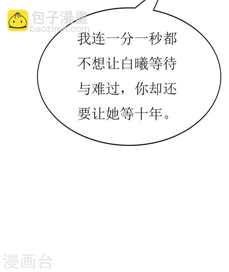 第107话 把她还给我！ 第29页