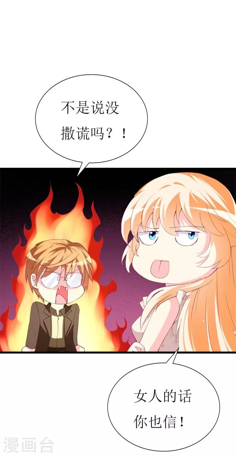 第108话 你们合伙骗我 第3页