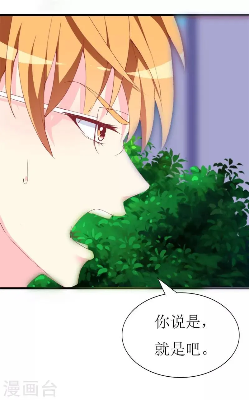 第108话 你们合伙骗我 第7页