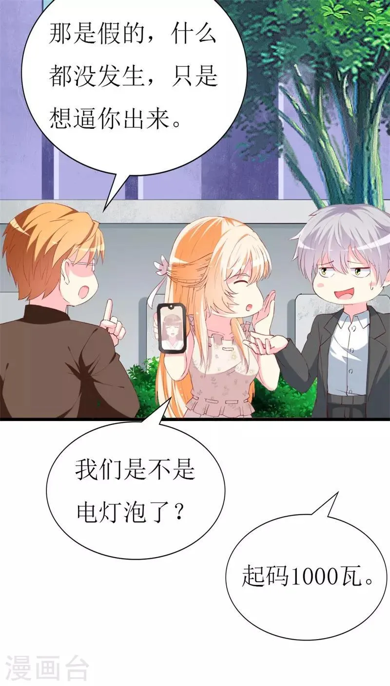 第108话 你们合伙骗我 第13页