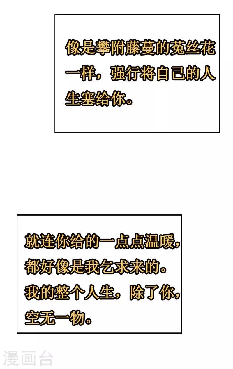 第108话 你们合伙骗我 第17页