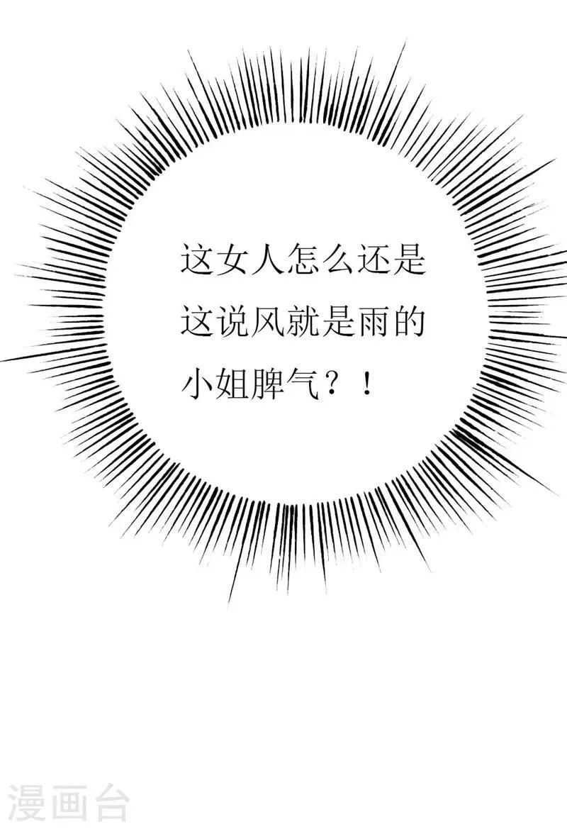 第108话 你们合伙骗我 第22页