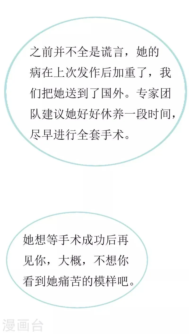 第108话 你们合伙骗我 第27页