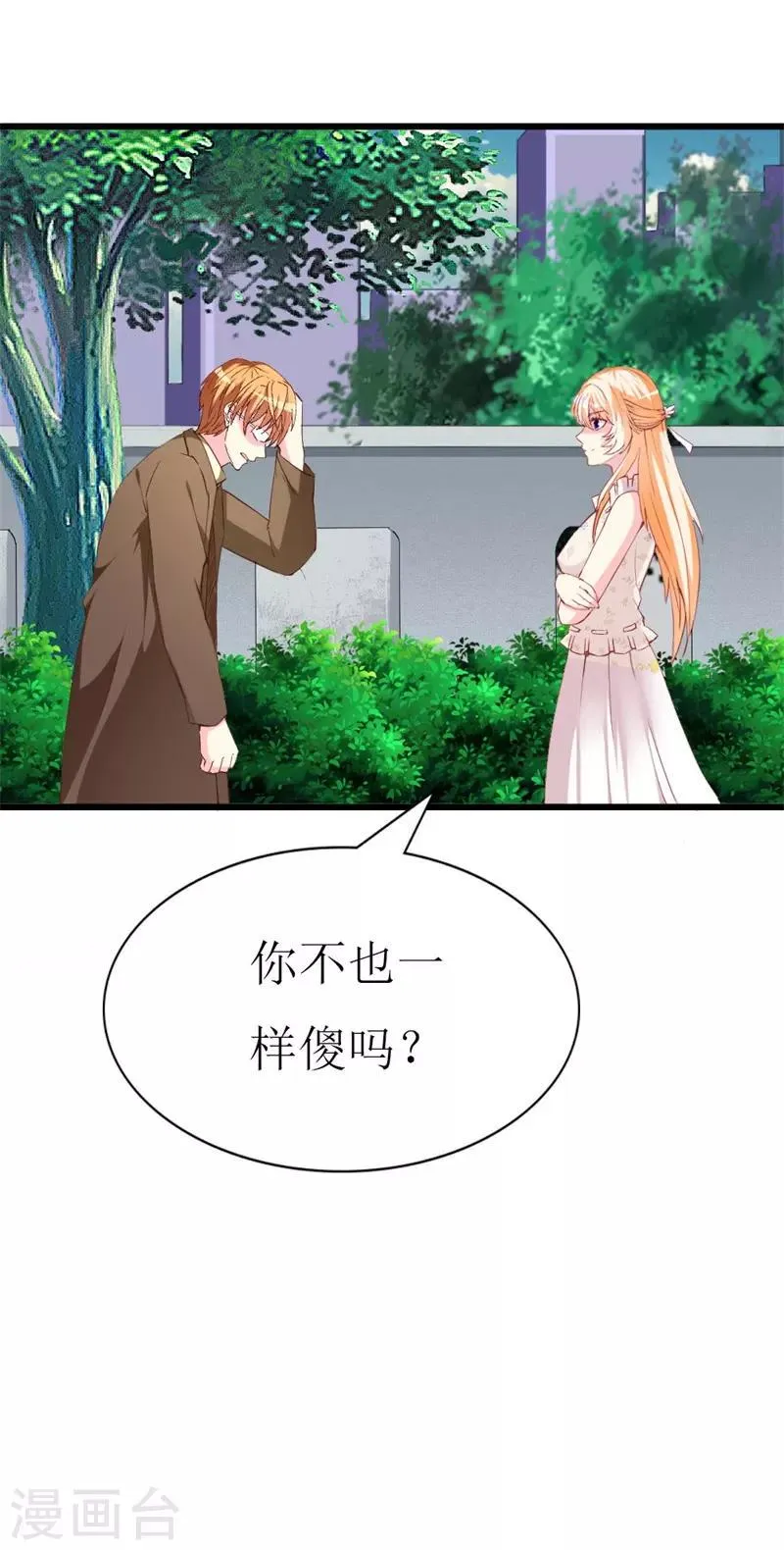 第108话 你们合伙骗我 第29页