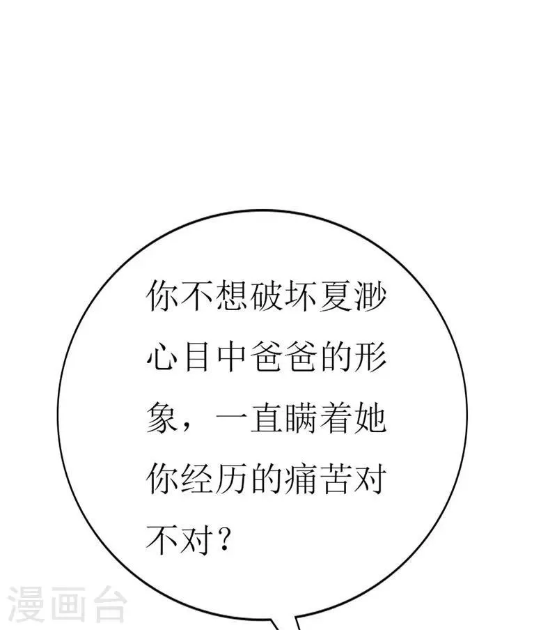 第108话 你们合伙骗我 第30页