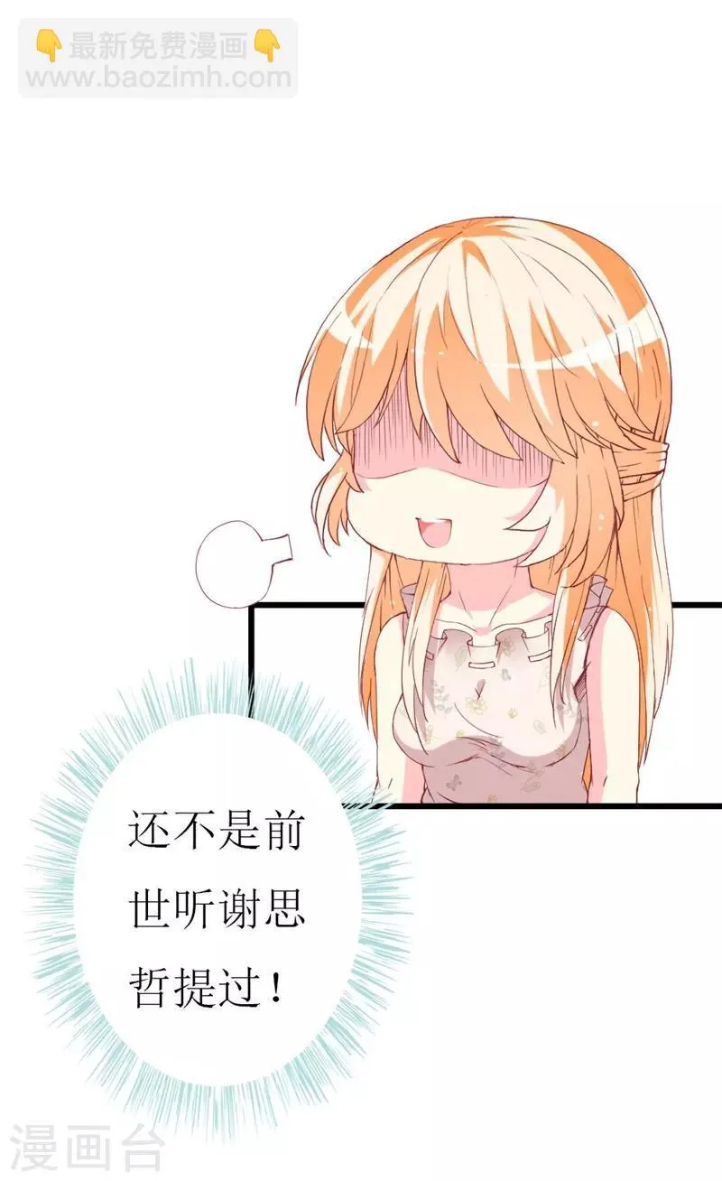 第108话 你们合伙骗我 第32页