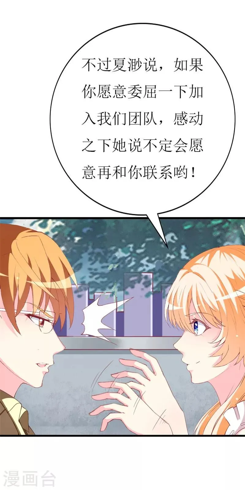 第108话 你们合伙骗我 第33页
