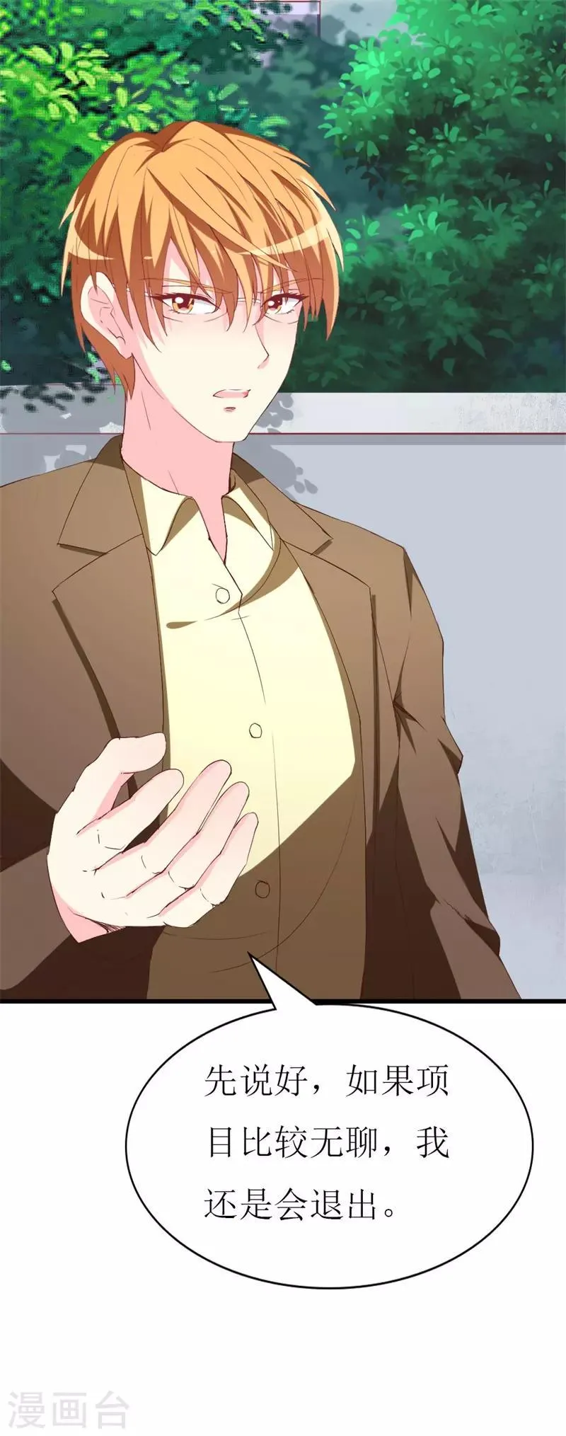 第108话 你们合伙骗我 第36页