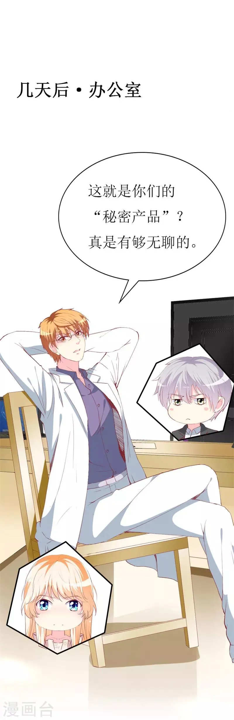 第109话 商业间谍 第2页