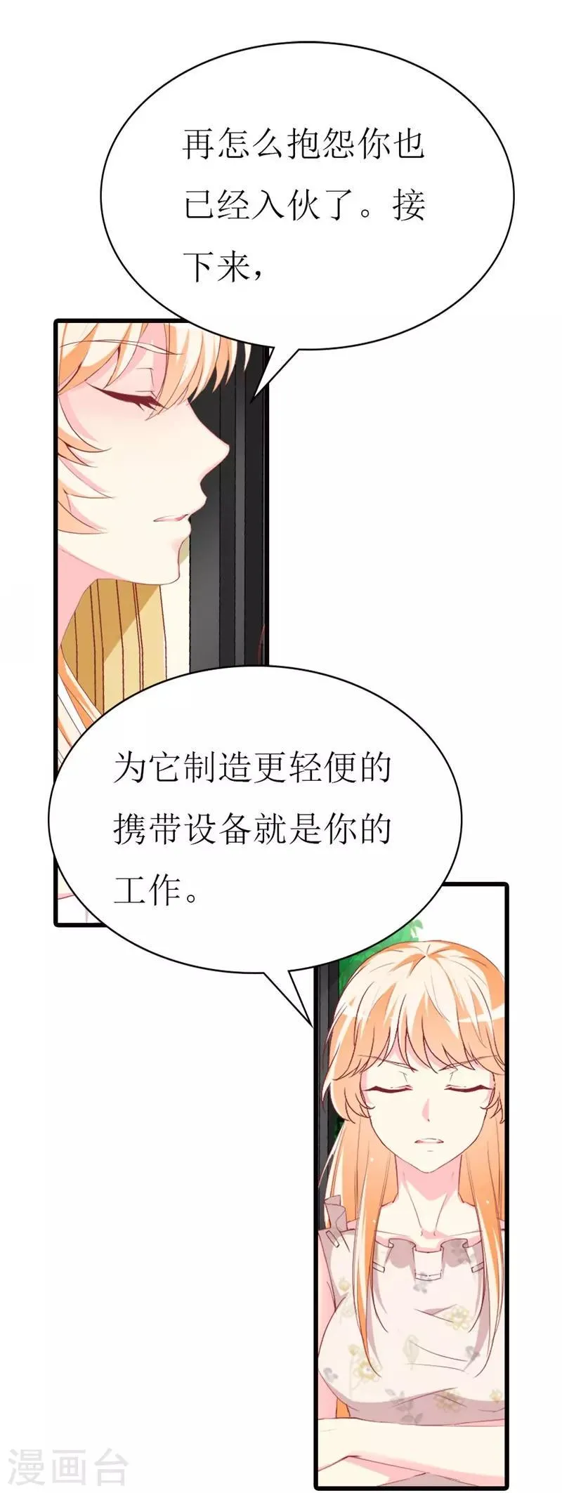 第109话 商业间谍 第3页