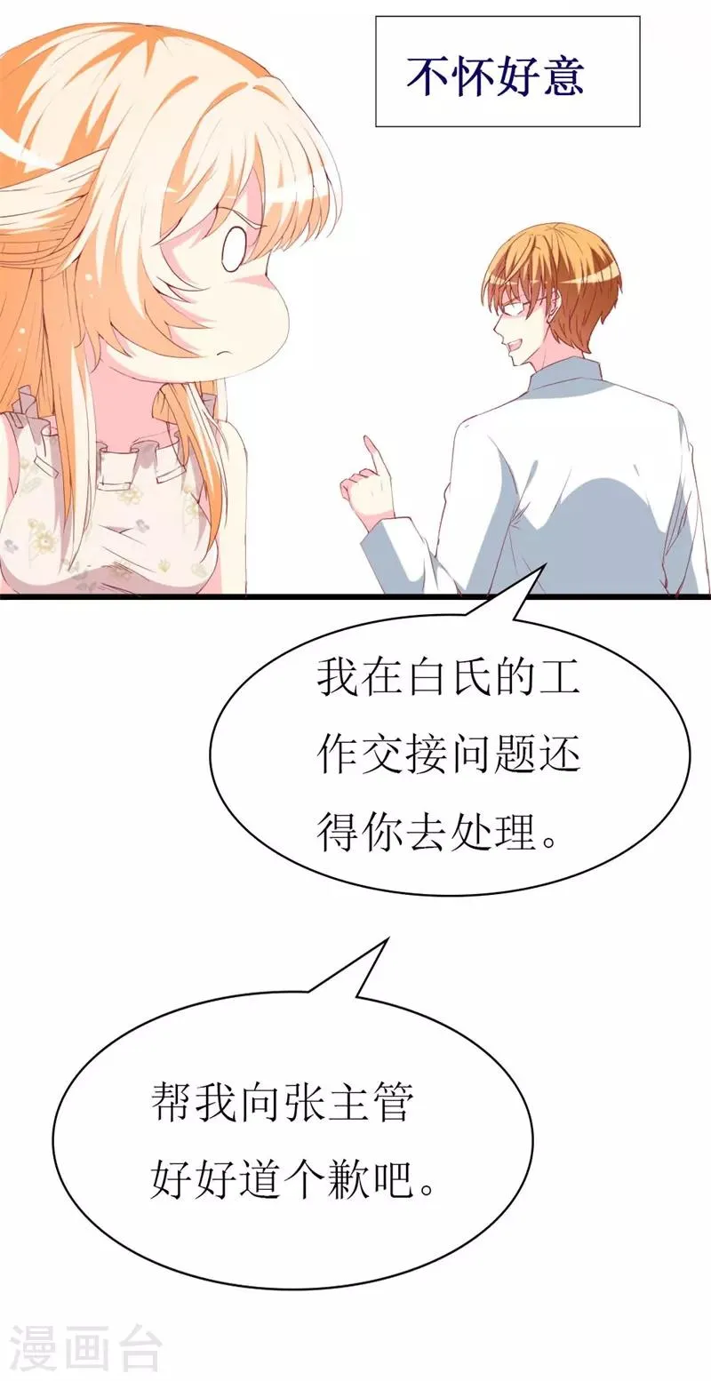 第109话 商业间谍 第8页
