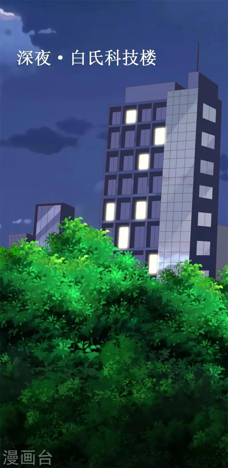 第109话 商业间谍 第10页