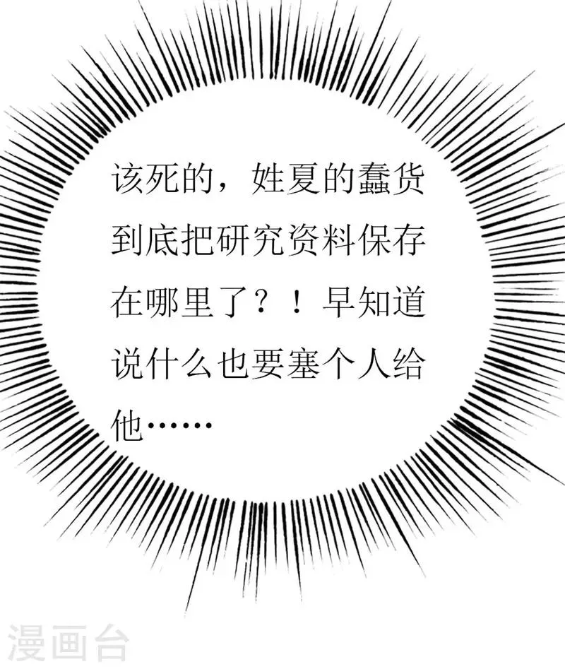 第109话 商业间谍 第15页