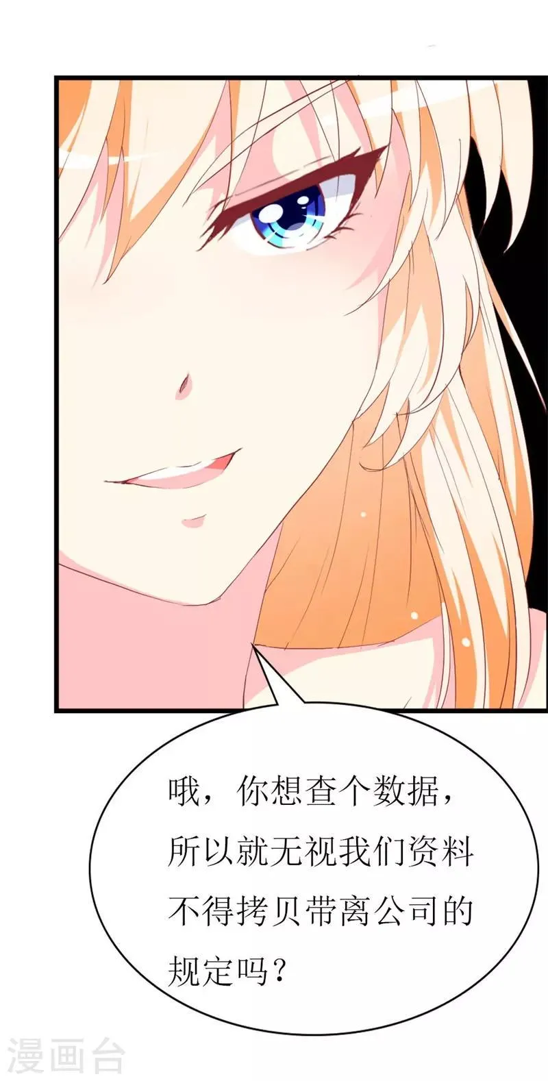 第109话 商业间谍 第22页