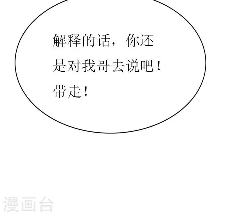 第109话 商业间谍 第25页