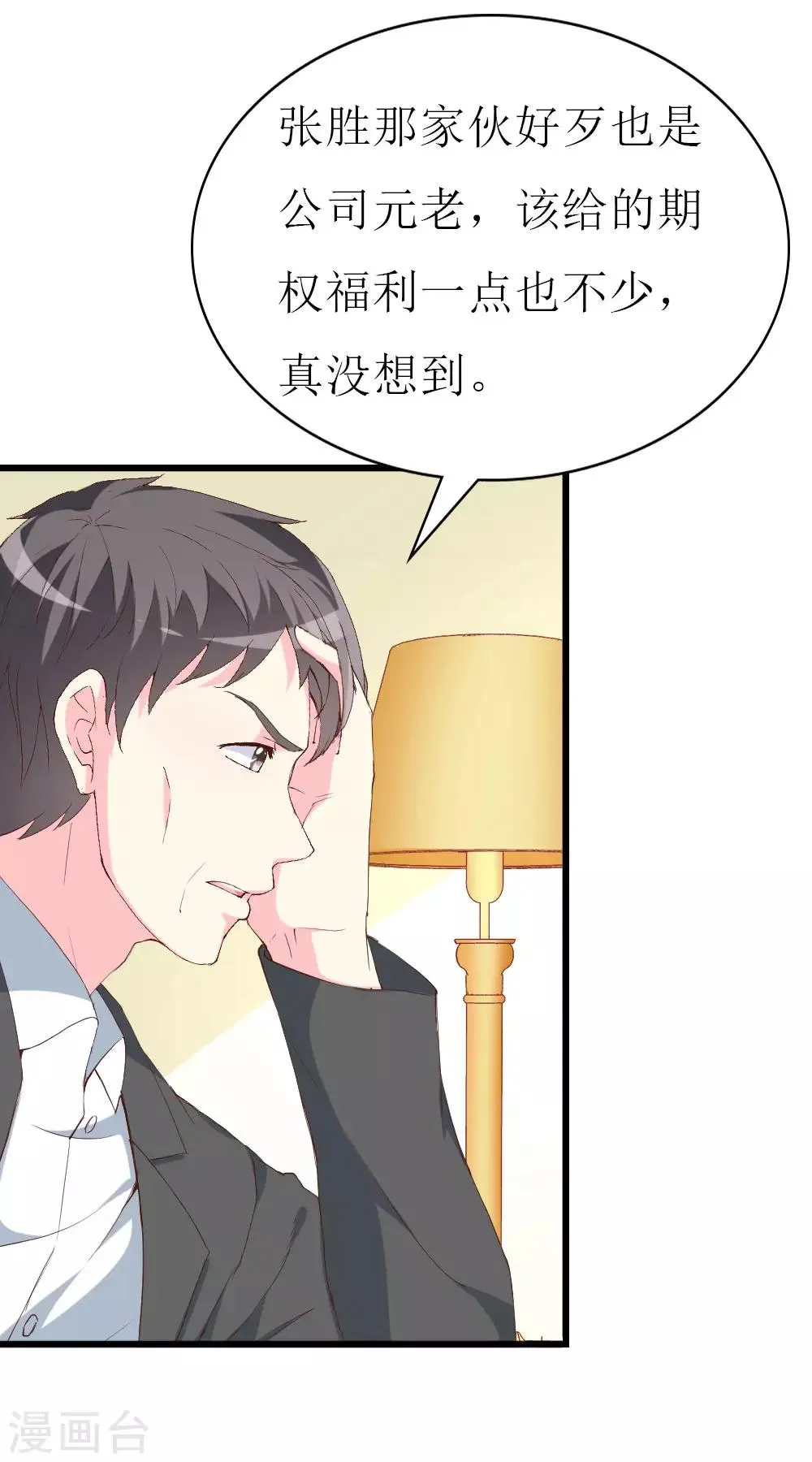 第110话 事件解决 第3页