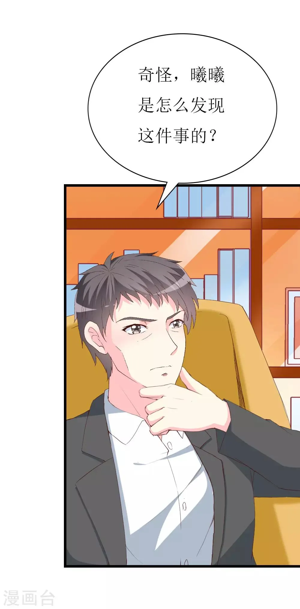 第110话 事件解决 第5页