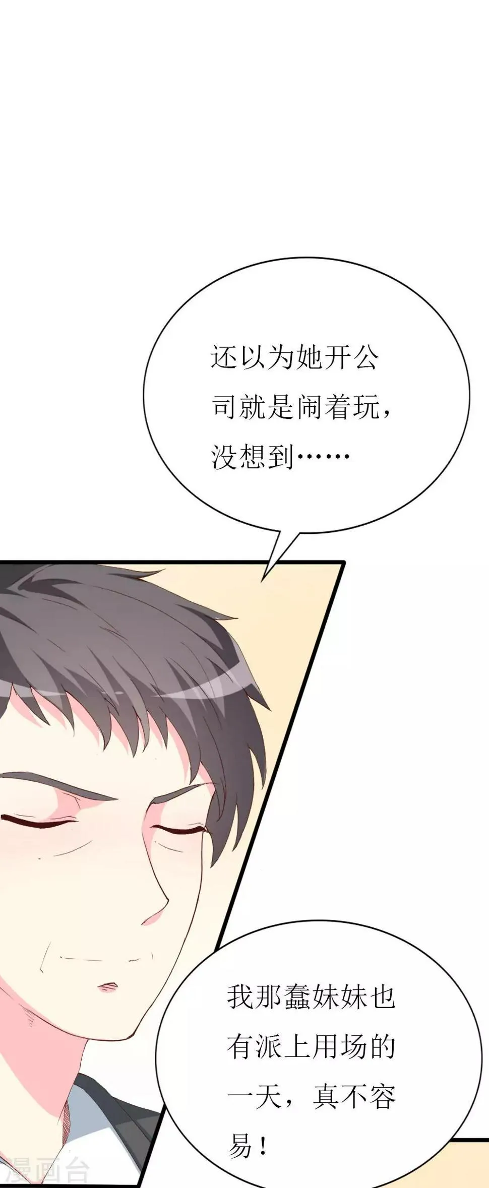 第110话 事件解决 第7页