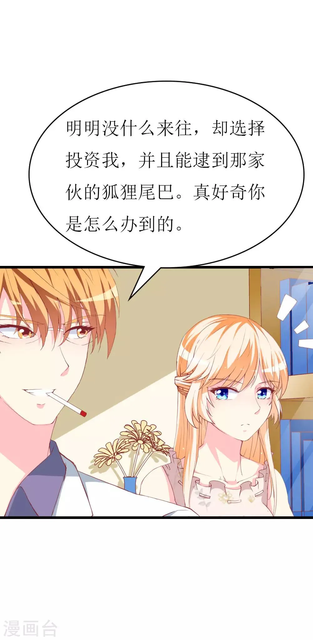 第110话 事件解决 第18页