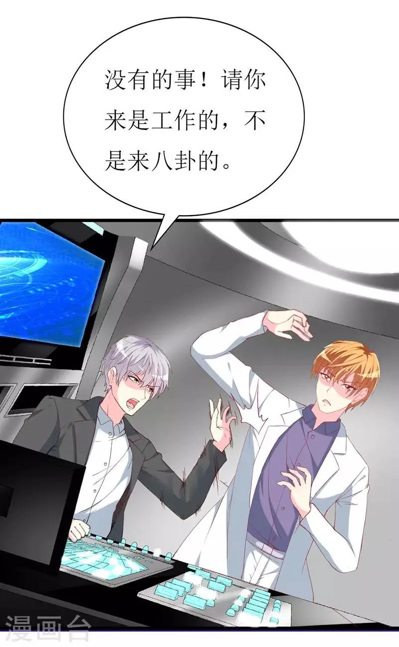 第111话 安小胖故意躲我？ 第2页