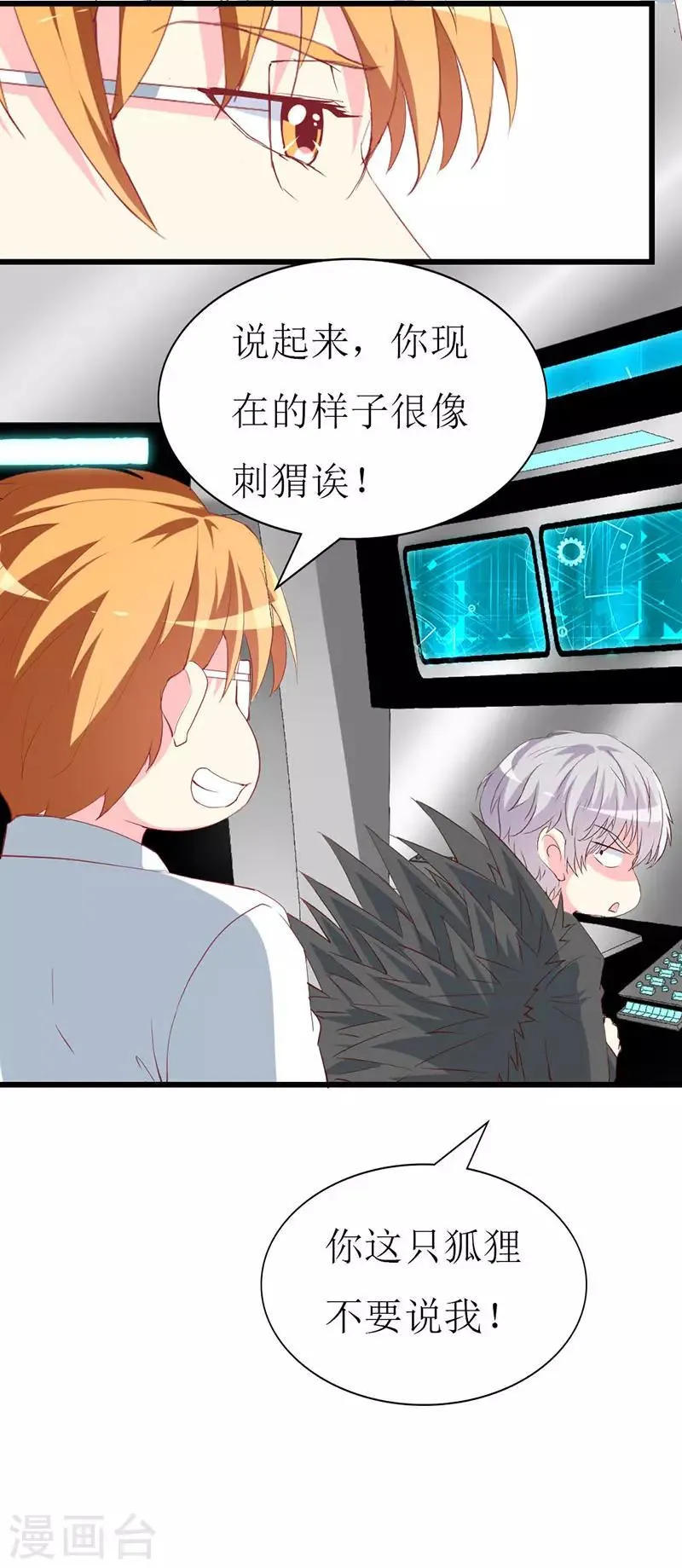 第111话 安小胖故意躲我？ 第4页