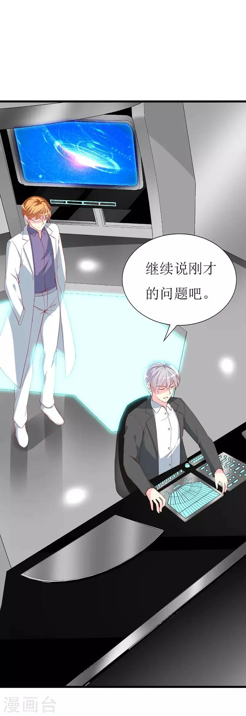 第111话 安小胖故意躲我？ 第5页