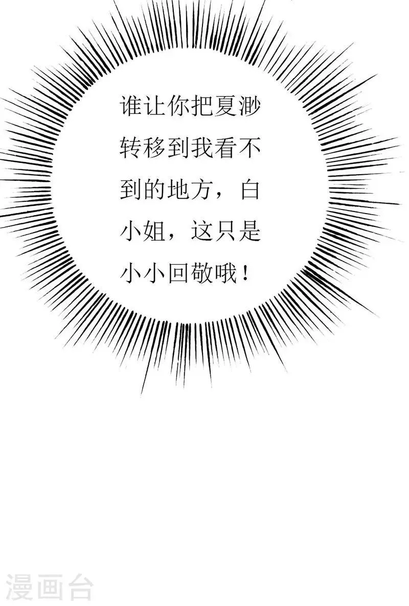 第111话 安小胖故意躲我？ 第8页
