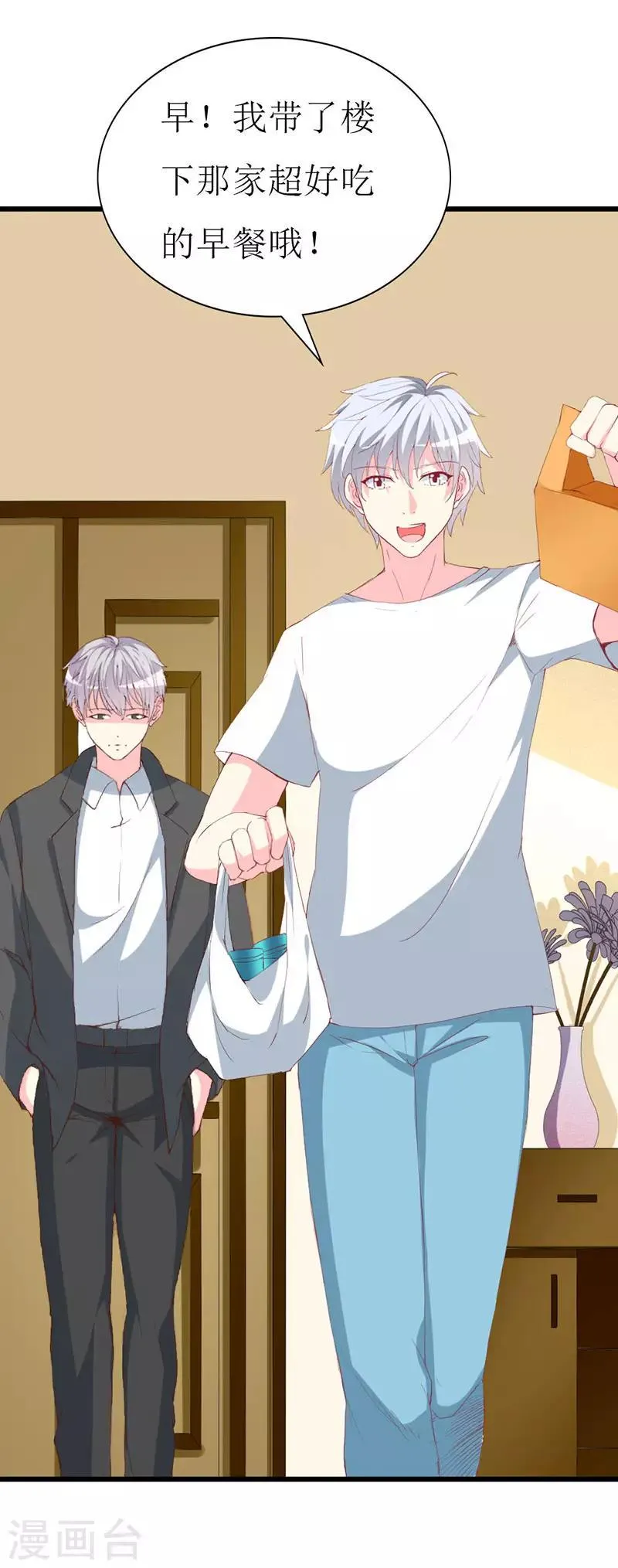 第111话 安小胖故意躲我？ 第11页