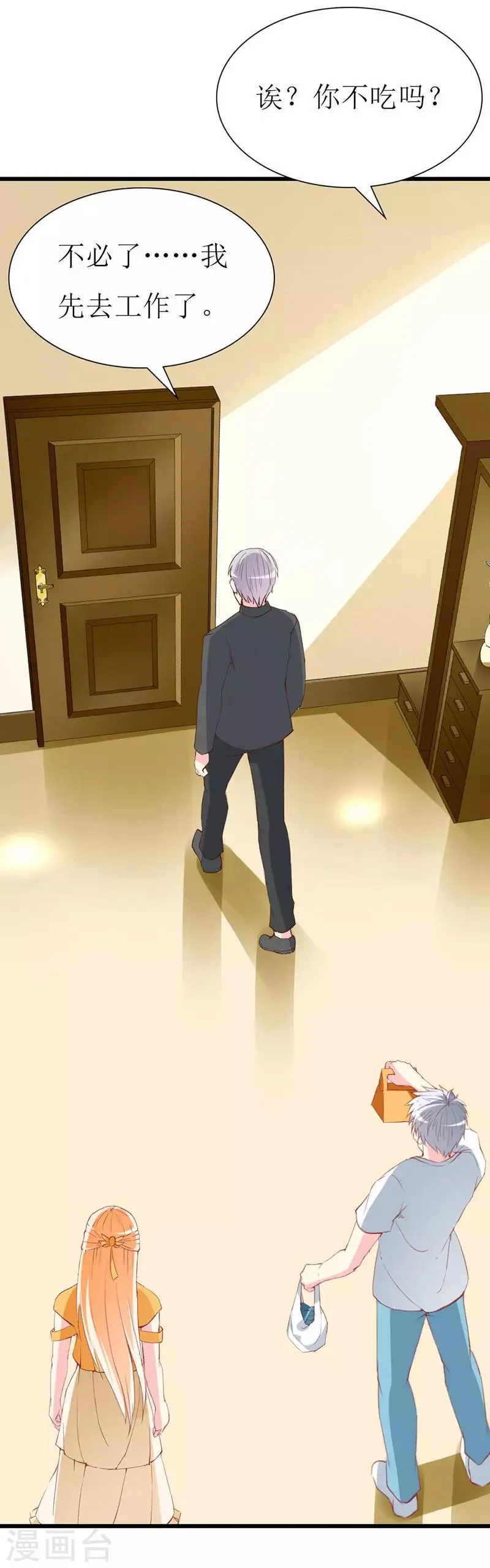 第111话 安小胖故意躲我？ 第13页