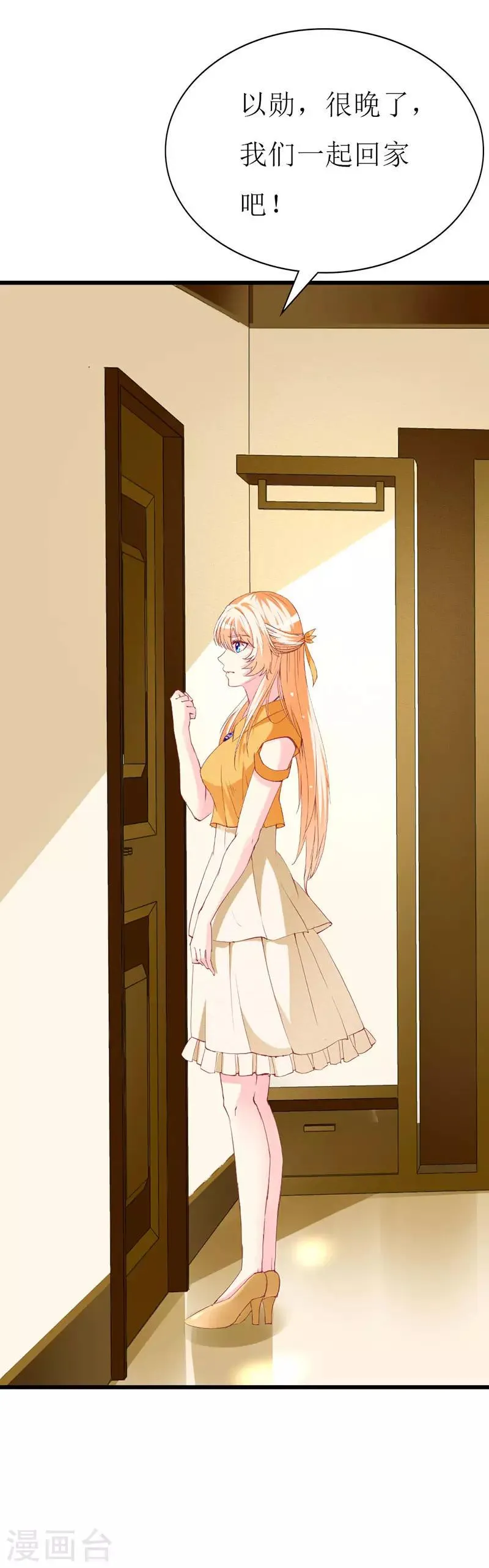 第111话 安小胖故意躲我？ 第16页