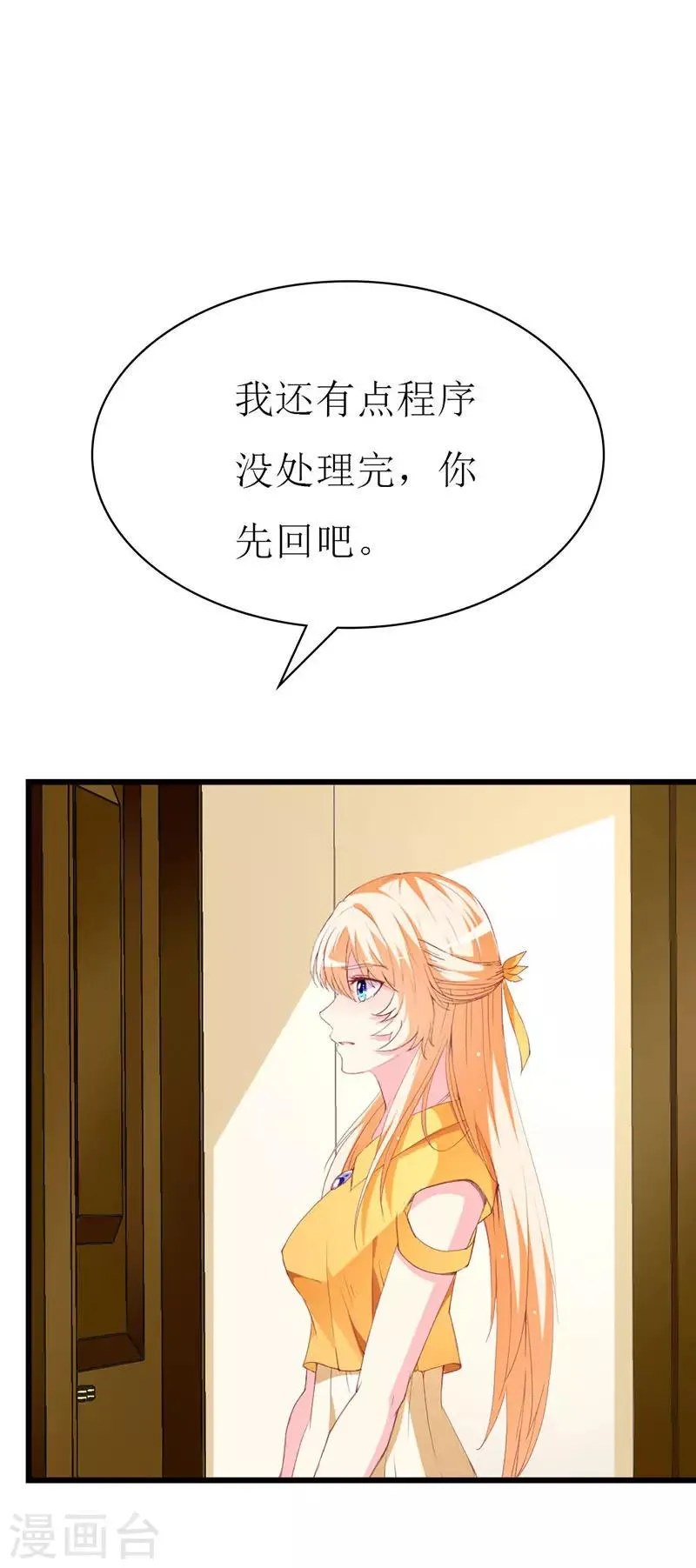 第111话 安小胖故意躲我？ 第17页