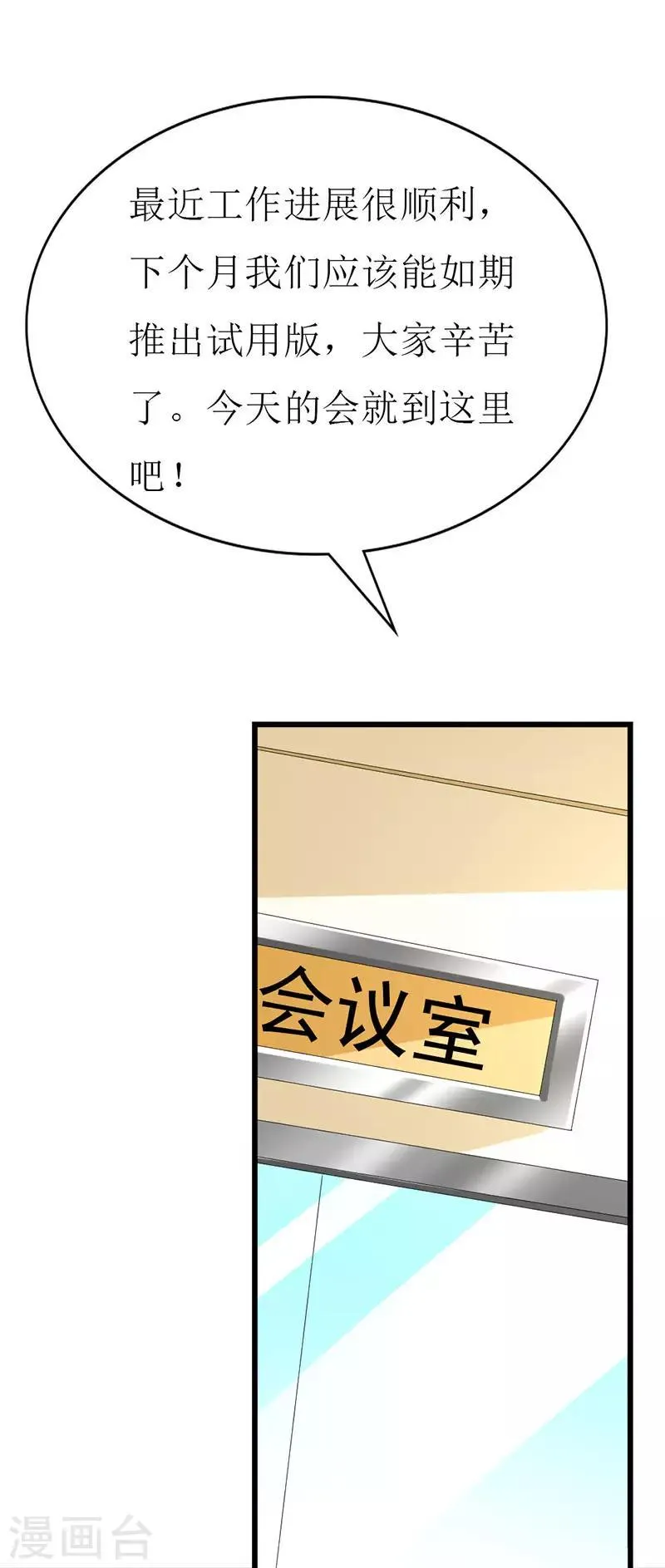 第111话 安小胖故意躲我？ 第19页