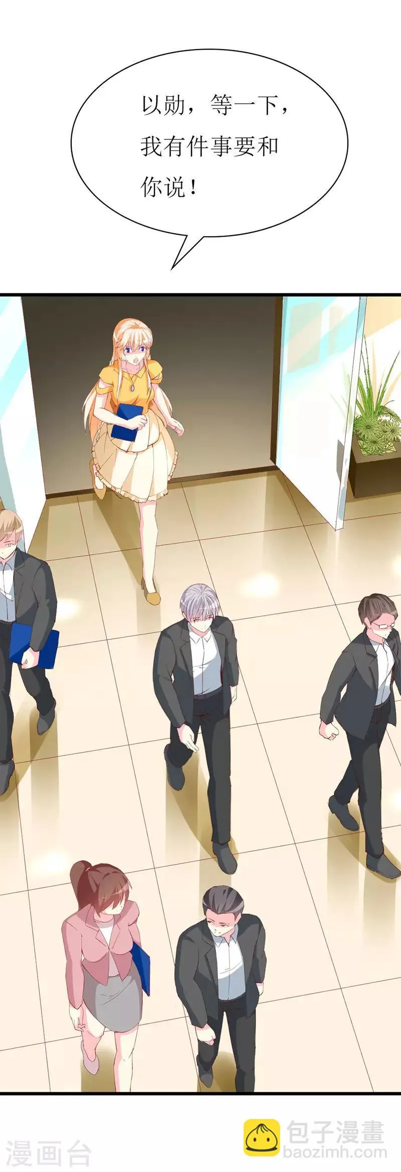 第111话 安小胖故意躲我？ 第21页