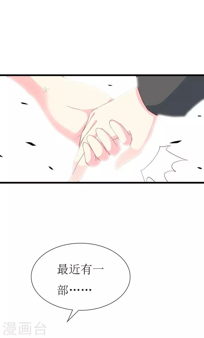 第111话 安小胖故意躲我？ 第22页