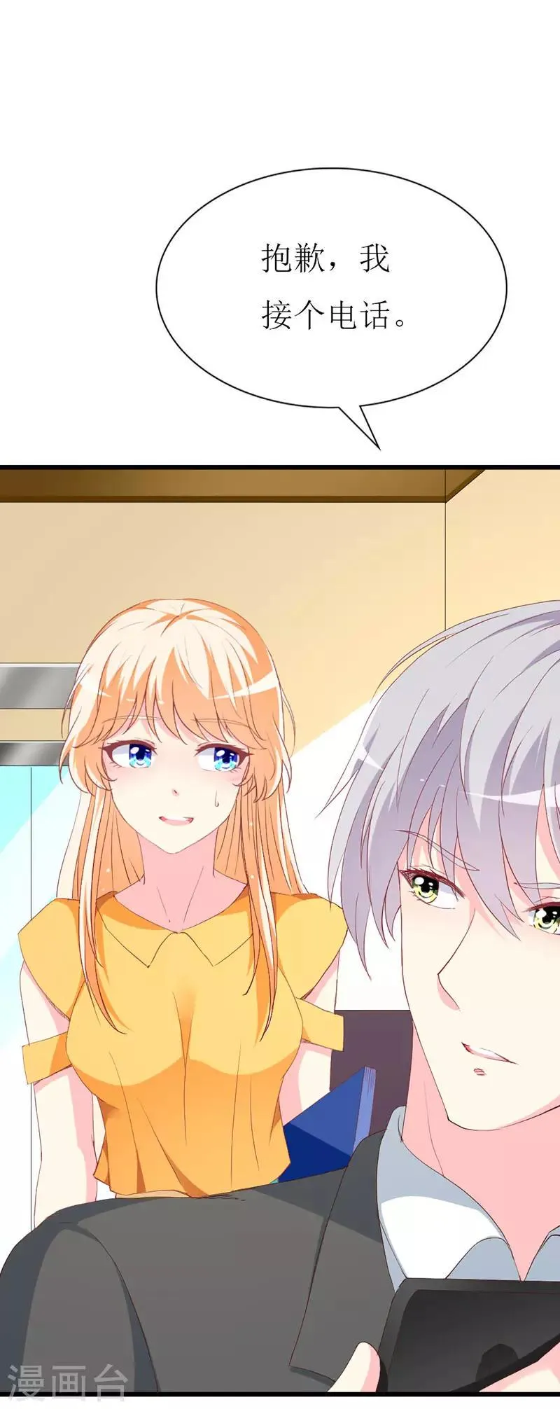 第111话 安小胖故意躲我？ 第24页