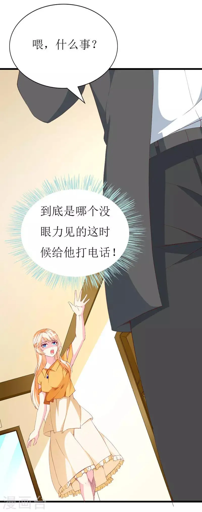 第111话 安小胖故意躲我？ 第25页