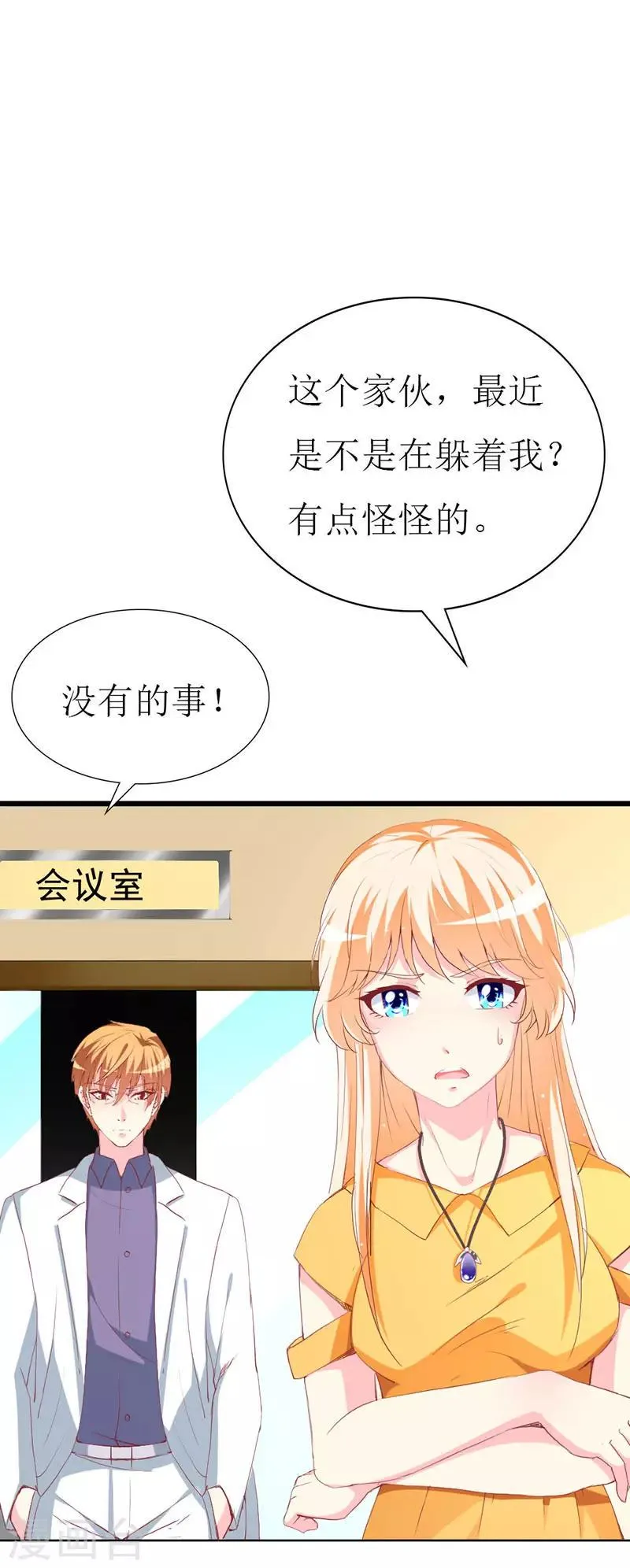 第111话 安小胖故意躲我？ 第26页