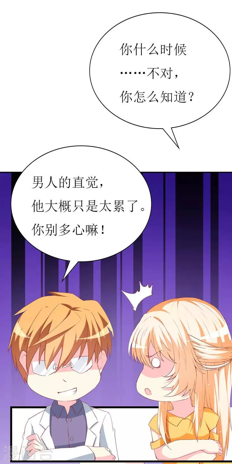 第111话 安小胖故意躲我？ 第27页