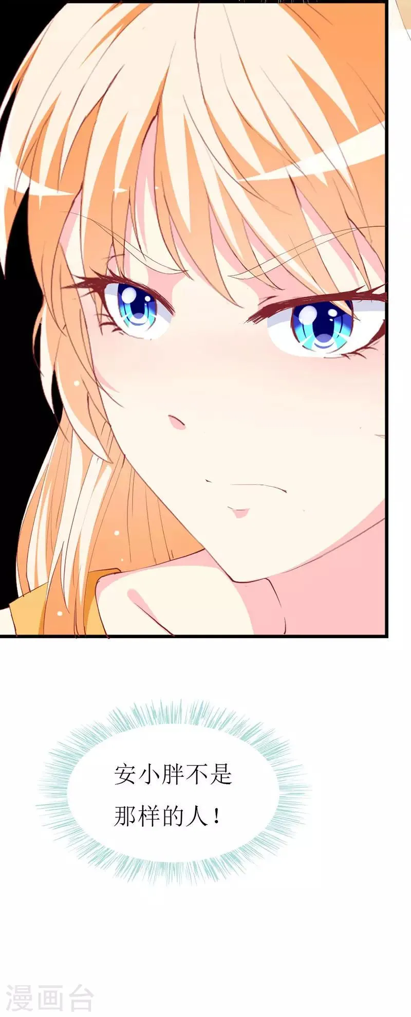 第111话 安小胖故意躲我？ 第29页